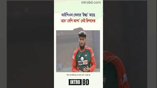 IPL নিয়ে বেশি আশা নেই রিশাদের cricket ipl [upl. by Cotter335]