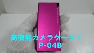 【中古携帯】P04B マゼンダ [upl. by Neelyaj]