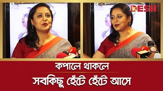 এডুকেশন চাকরি আমার কাছে বেশী প্রায়োরিটি ছিল অপি  Aupee Karim  Desh TV [upl. by Pam]