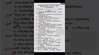 Madhyamik bhugol MCQS solve 2024 লাস্ট মিনিট ভূগোলের মাধ্যমিক টেস্টের প্রশ্ন উত্তর শিক্ষাবর্ষ২০২৪২৫ [upl. by Nrol125]