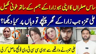 Full and Complete Details of Zahra Case  Ali Hamza [upl. by Maurer590]