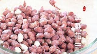 【盐酥花生】 不要一滴油 嘎嘣脆👍👍 十分钟搞定『Eng Sub』Salt crisp peanut【田园时光美食2018 087】 [upl. by Dorweiler]