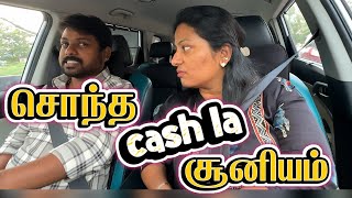 சொந்த கேஷ்ல சூனியம் 😳😫 I Sontha Cashla Sooniyam 😂🤣 I sathishdeepa deepasathish [upl. by Lokin]