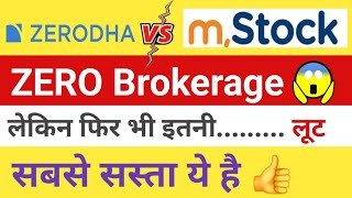 Zerodha vs Mstock Charges Comparison  Which is Better Broker  mStock App Review [upl. by Engel513]