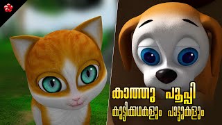 Kathu and Pupi ★ Malayalam Moral Stories Nursery Rhymes and Suducational Cartoon Videos for Kids [upl. by Aihceyt]