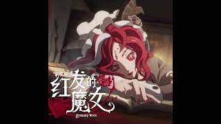 Identity V OST 《Crimson Mystery》Full Ver Instrumental Truth amp Inference The Redhead Witch Song [upl. by Yendroc]