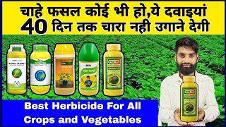 40 दिन तक फसल रहेगी खरपतवारों से मुक्त  Kharpatwar Nashak Dawai  Pendimethalin 387 cs  Herbicide [upl. by Danyelle]