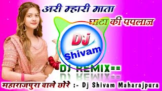 अरी म्हारी माता घाटा की पपलाज Dj Remix✌️Paplaj Mata Yatra Song Remix🎯Dj Shivam Maharajpura [upl. by Iahcedrom]