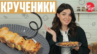 Що приготувати зі Свинини Крученики з Чорносливом і Горіхами [upl. by Yanaton]