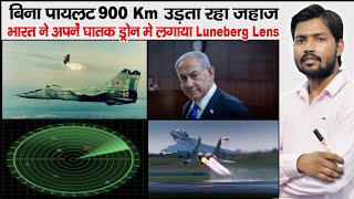 Luneburg Lens  GPS Spoofing  F35 Missing  Pilotless Mig23  Afterburner in Jet  HezbolahIsrael [upl. by Lomasi]