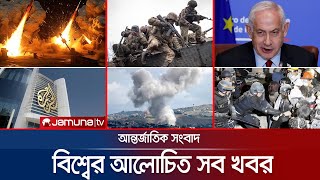 একনজরে বিশ্বের আলোচিত সব খবর  Jamuna IDesk  06 May 2024  Jamuna TV [upl. by Orianna]