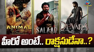 Heroism in This generation Movies  Prabhas NTR Allu Arjun  NTVENT [upl. by Putscher]