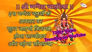 Ganesh Chalisa  गणेश चालीसा  Ganesh Chaturthi Special  गणेश चतुर्थी  DVC MUZIC With lyrics [upl. by Christoph]