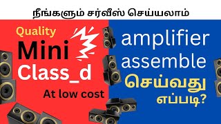 HOW TO MAKEMINI CLASS D AMPLIFIER BLOCK DIAGRAM EXPLANATION WITH PRACTICAL DEMONSTRATION [upl. by Llednil]