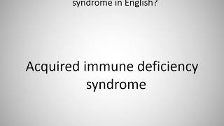 How to say Acquired immune deficiency syndrome in English [upl. by Nort375]