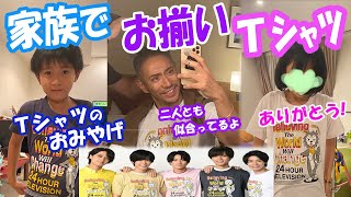 【海老蔵改め團十郎Danjūrō】24時間テレビquotチャリTシャツquotプレゼントの麗禾ちゃん＆勸玄くん姉弟ショットに「3人でお揃いなんて素敵すぎ」「とってもお似合い」「サライをまた歌って」 [upl. by Ddahc]