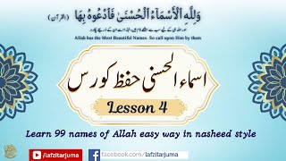 Lesson 4  Ten names of Allah allahname [upl. by Armat]