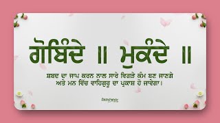 Gobinde Mukande ॥ ਗੋਬਿੰਦੇ ॥ ਮੁਕੰਦੇ ॥ [upl. by Gomez673]