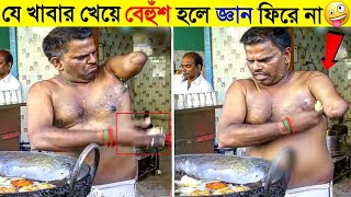 বগল দিয়ে তৈরি এই খাবার খেলে মৃত্যু নিশ্চিত  Worst Unhygienic Street Food Scam  street food [upl. by Pasadis]