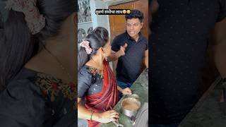 मोका सगळ्याना भेट्टो फक्त फायदा घेता आला पाहिजे😂😂prasadtole comedy trending navrabaykocomedy [upl. by Aitahs]