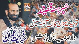 Zakir Zuriat Imran Sherazi New Qasida Imam Hussain as 2024 [upl. by Treblig]