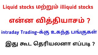 Difference Between Liquid amp Illiquid Stocks  Basics of stock market  Tamil  Share Market Academy [upl. by Kcarb]