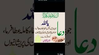 Wazifa duet wazifa urdu motivation [upl. by Beal]