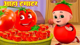 आहा टमाटर Aaha Tamatar Bade Mazedar Nursery Rhymes and Kids Song in Hindi Riya Rhymes cartoon [upl. by Dail45]