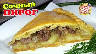 Удивительный Пирог с Мясом  Сочная начинка и Тесто без дрожжей [upl. by Kessel614]