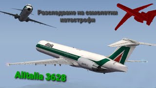 Разследване на самолетни катастрофиФатален недостатък Alitalia 3628 [upl. by Eelyak]