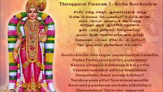 Keechu keech endru Tamil lyrics Thiruppavai AndalPasuram 7Hindu devotional songPerumalVishnu [upl. by Anivram]