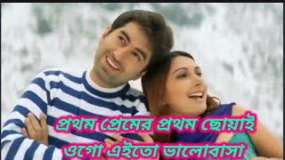 Prothom Premer Prothom Choa  Premi  JeetChandana Sharma  Romantic Song 🥰 [upl. by Notkcorb]