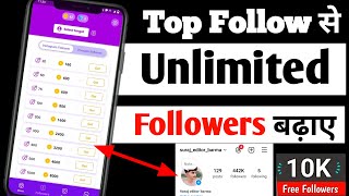 Top Follow App Se Followers Kaise Badhaye  Top follow se unlimited followers Badhaye [upl. by Tiffie]