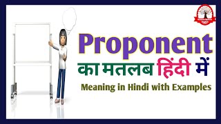 Proponent meaning in Hindi  Proponent ka matlab kya hota hai  Word meaning English to Hindi [upl. by Eelibuj8]