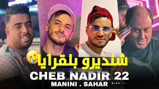 Cheb Nadir 22  cha ndiro bal kraya  كي دينا معدلات  avec Manini © BY SOLAZUR CLUB  2025 [upl. by Haodnanehs]