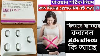 mifty kit tablet use in bengali [upl. by Orsino]