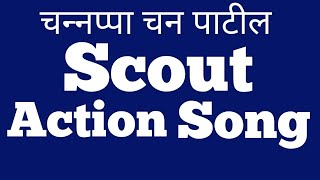 Scout Action songChannappa Chanegauda Kannada folk song Kannada Marathi SongScouting in Kannada [upl. by Selym441]