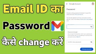 Email ID Ka Password Kaise Change Kare  Change Password Gmail  Email ID Password Change [upl. by Amocat24]