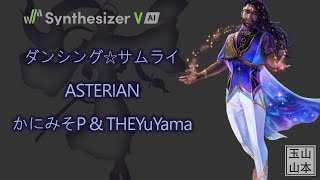 ASTERIAN ダンシング☆サムライ  かにみそP [upl. by Ellehcer989]