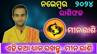 Meena Rashi November 2024 rashifala  ମୀନ ରାଶି ନଭେମ୍ବର ୨୦୨୪  mina rashi monthly horoscope [upl. by Cahn]