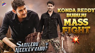 Sarileru Neekevvaru Konda Reddy Buruju Fight Scene  Mahesh Babu  Rashmika  Kannada Dubbed Movie [upl. by Saixela]