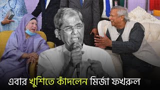 খালেদা জিয়াকে সেনাকুঞ্জে দেখে কাঁদলেন মির্জা ফখরুল। Khaleda Zia। Mirza Fakhrul। WP [upl. by Prudie]