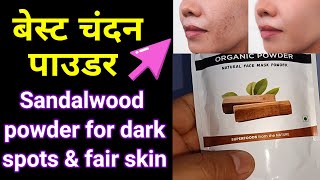 Sandalwood powder organic  Best Chandan powder uses  Pimple dark spots home remedy Fairness Skin [upl. by Verda]