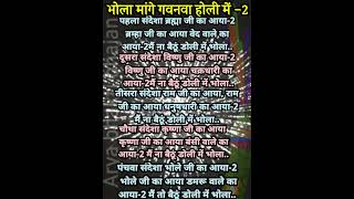 holibhajan💫shivbhajanbhajanwithlyrics vedio viral youtube newholisong like [upl. by Faletti]