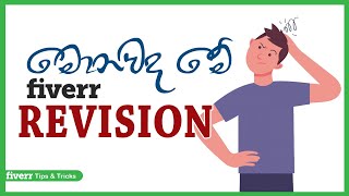 Fiver Revision  මොනවද මේ Revision [upl. by Leftwich]