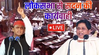 LOKSABHA MANSOON SESSION 2019 DAY 9 [upl. by Burget]