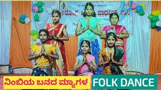 ನಿಂಬಿಯ ಬನದ ಮ್ಯಾಗಳ ಚಂದ್ರಾಮ ಚೆಂಡಾಡಿದ Nimbiya banada myaaga folk dance nimbiya folkdance [upl. by Odessa20]