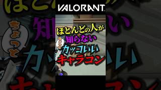 誰でも簡単にできるキャラコンダブルジャンプのやり方【VALORANT】shorts [upl. by Darnall132]