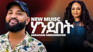 አብርሀም ገብረመድህን  ሃንደበት Abraham Gebremedhin handebet newtigrignamusic ethiopanmusic [upl. by Koerlin]