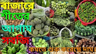 বাজারে শীতের আগাম সবজি কমতে শুরু করেছে দাম  wholesale [upl. by Nidia]